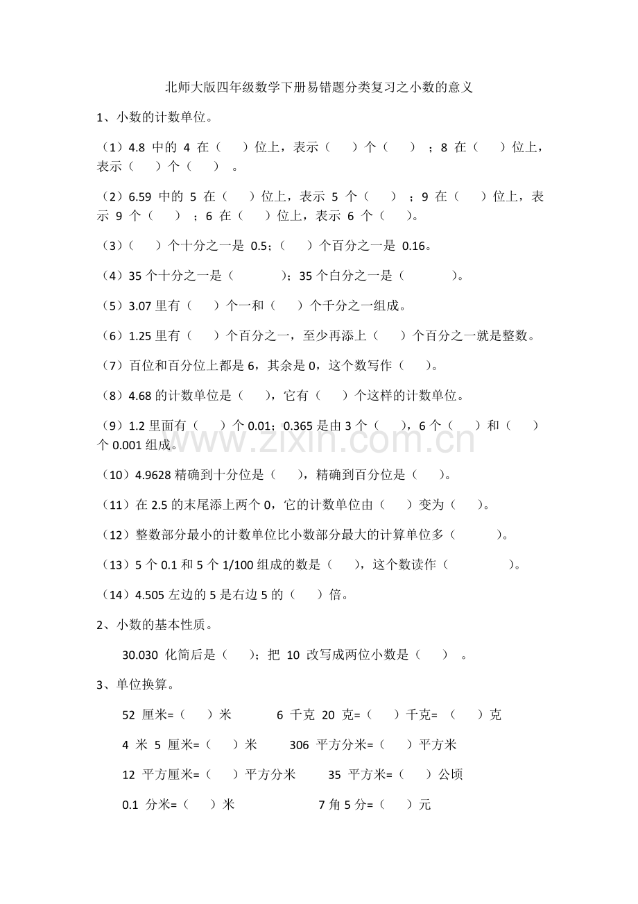 北师大版四年级数学下册易错题分类复习教学内容.doc_第1页