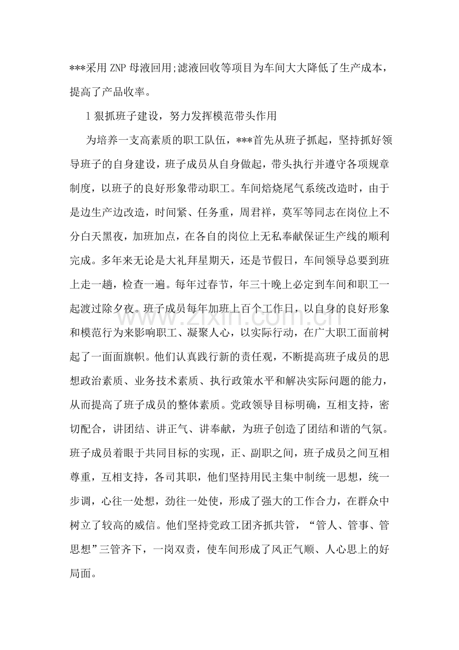 车间先进集体事迹材料.doc_第2页