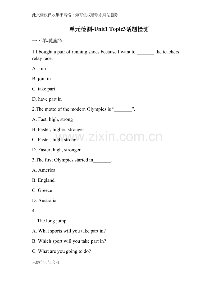 仁爱版八年级英语上册单元检测unit1topic3话题检测学习资料.doc_第1页