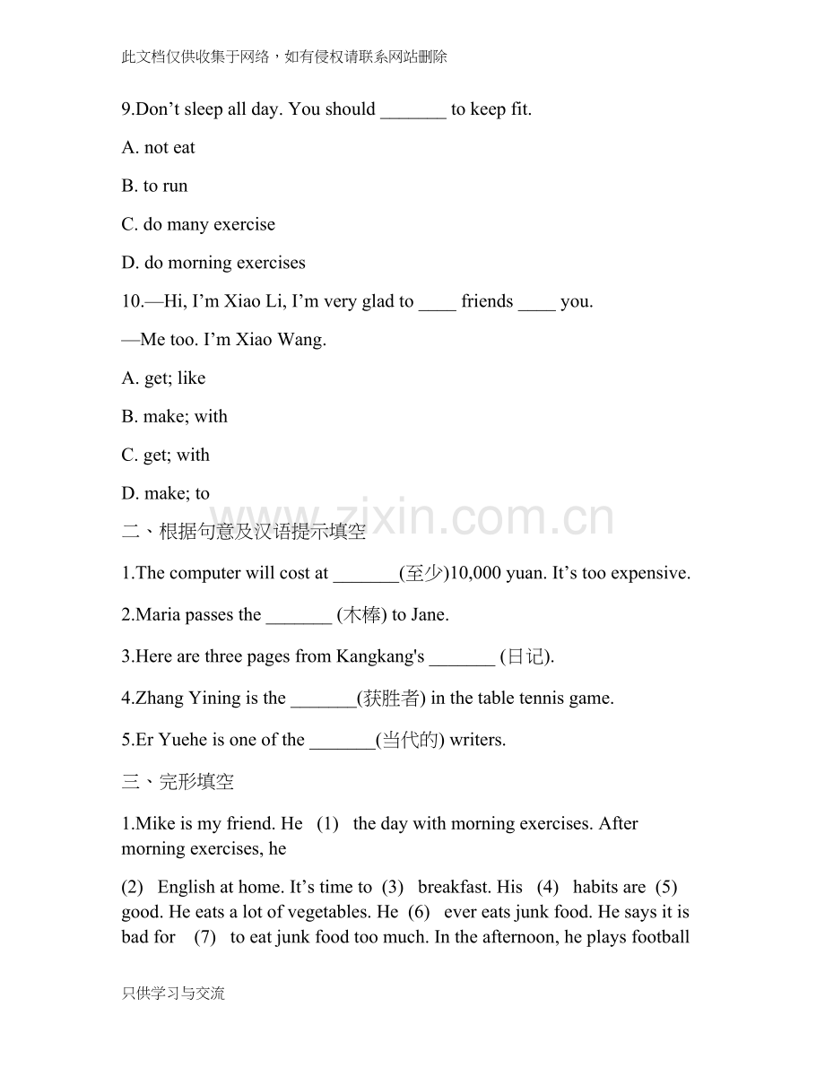 仁爱版八年级英语上册单元检测unit1topic3话题检测学习资料.doc_第3页