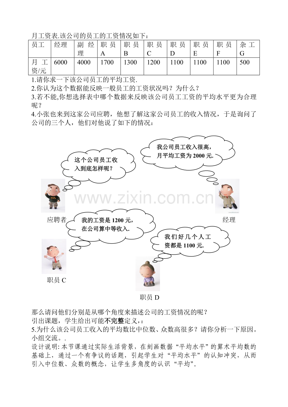 初中八年级数学上册《82中位数与众数》.doc_第2页