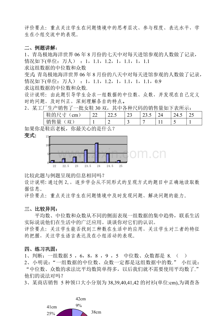 初中八年级数学上册《82中位数与众数》.doc_第3页