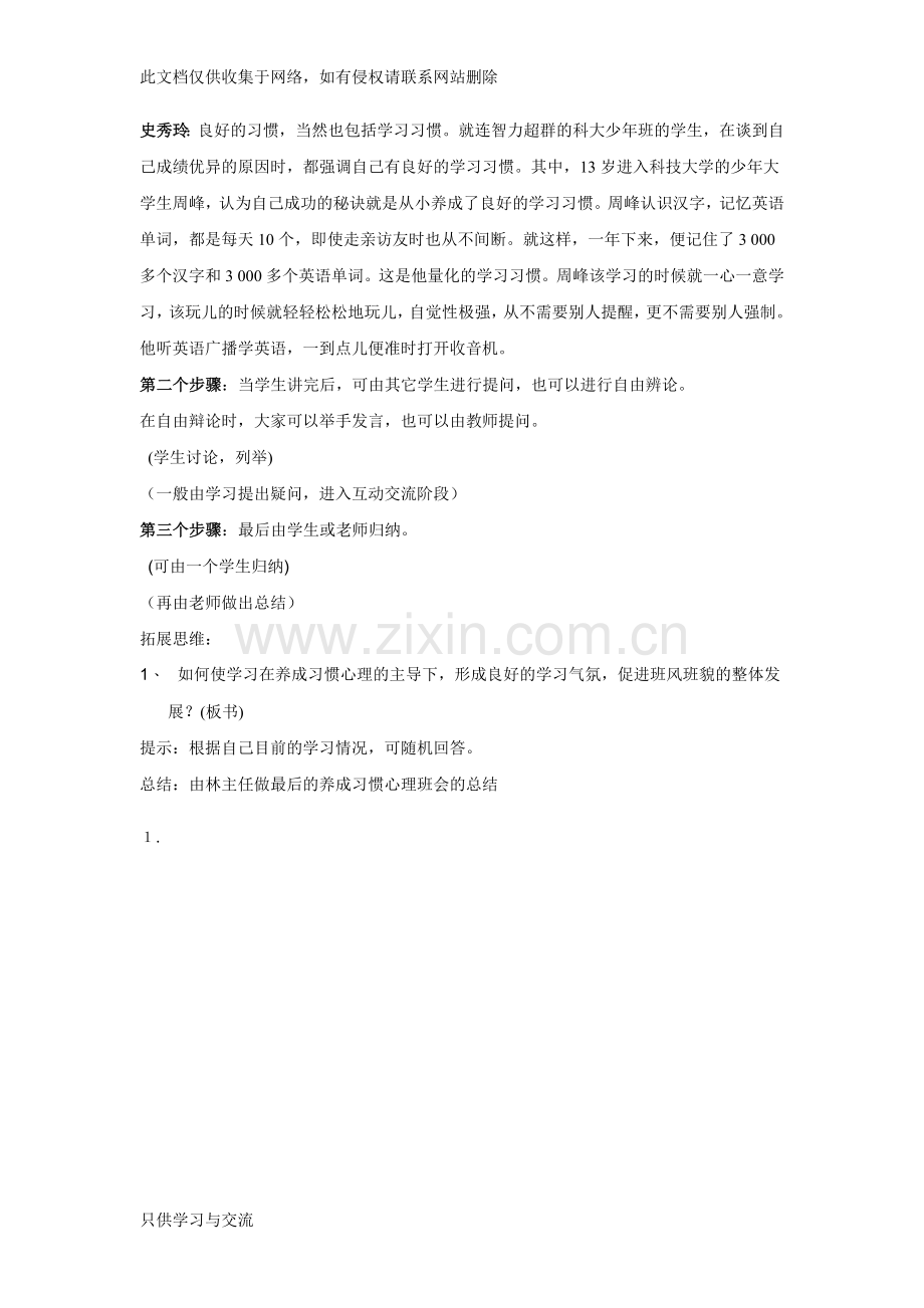 中学生教育主题班会教案全集教学文案.doc_第2页