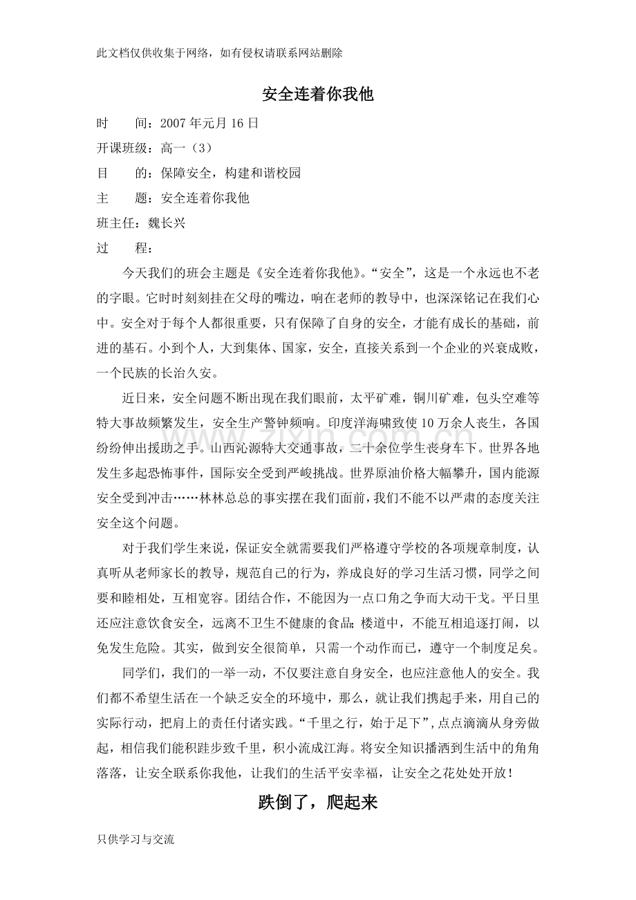 中学生教育主题班会教案全集教学文案.doc_第3页