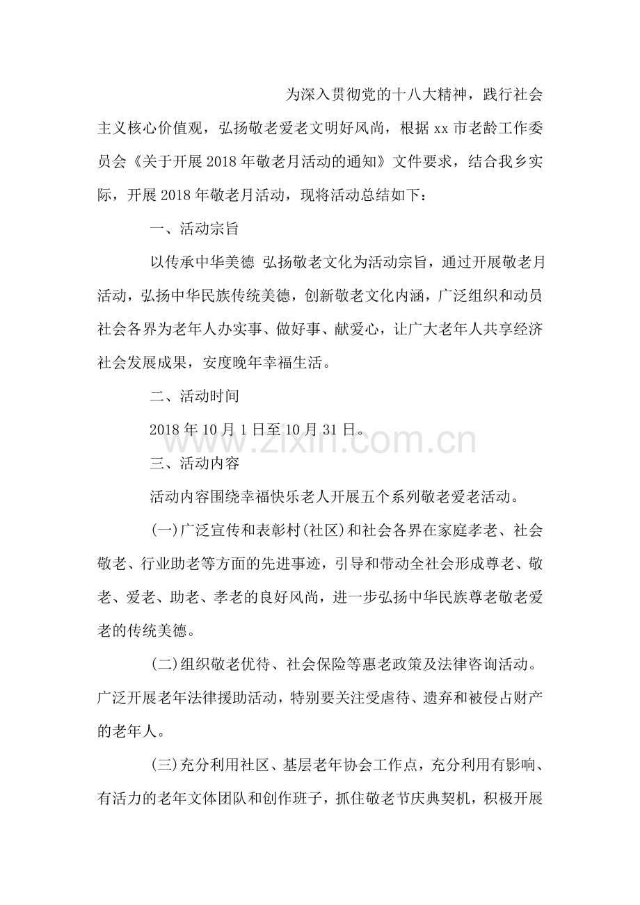 志愿者敬老院活动总结.doc_第2页