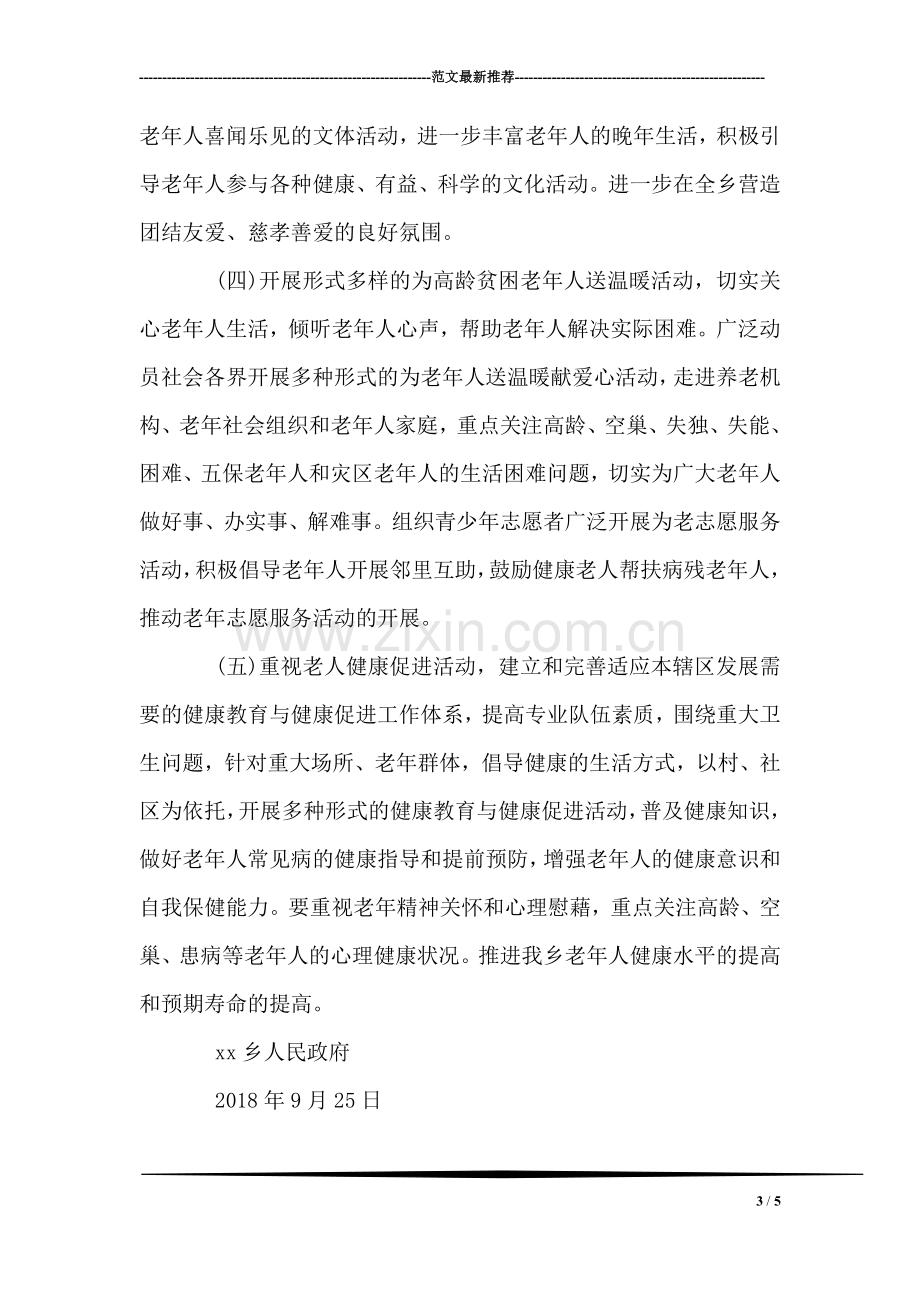 志愿者敬老院活动总结.doc_第3页