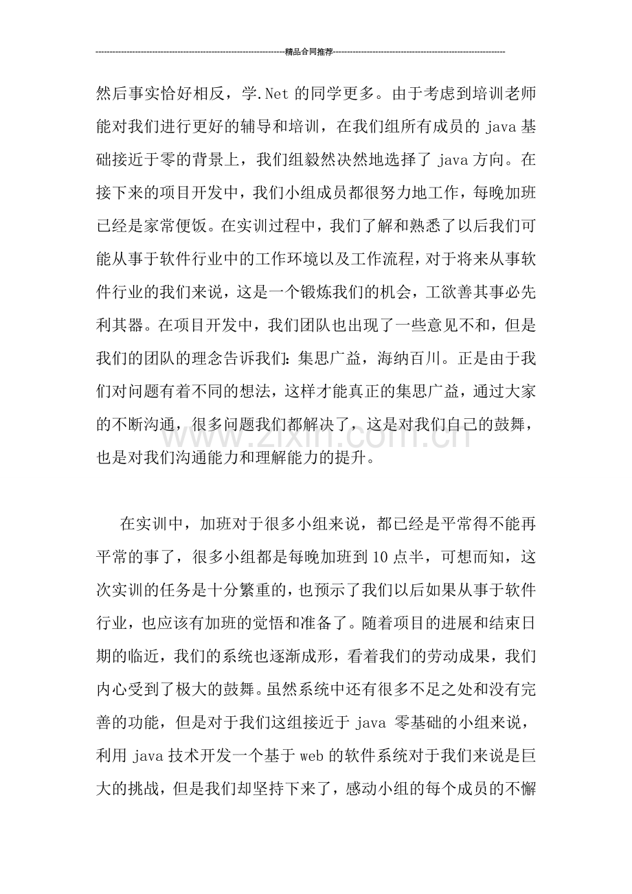 实训个人总结.doc_第2页