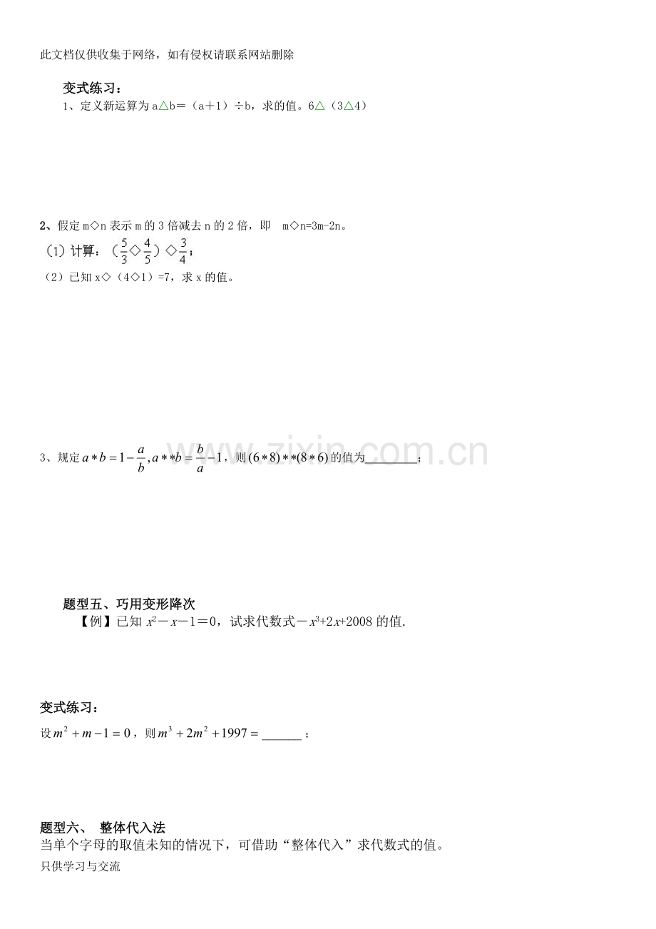 初一：代数式的求值专题培训讲学.doc_第3页