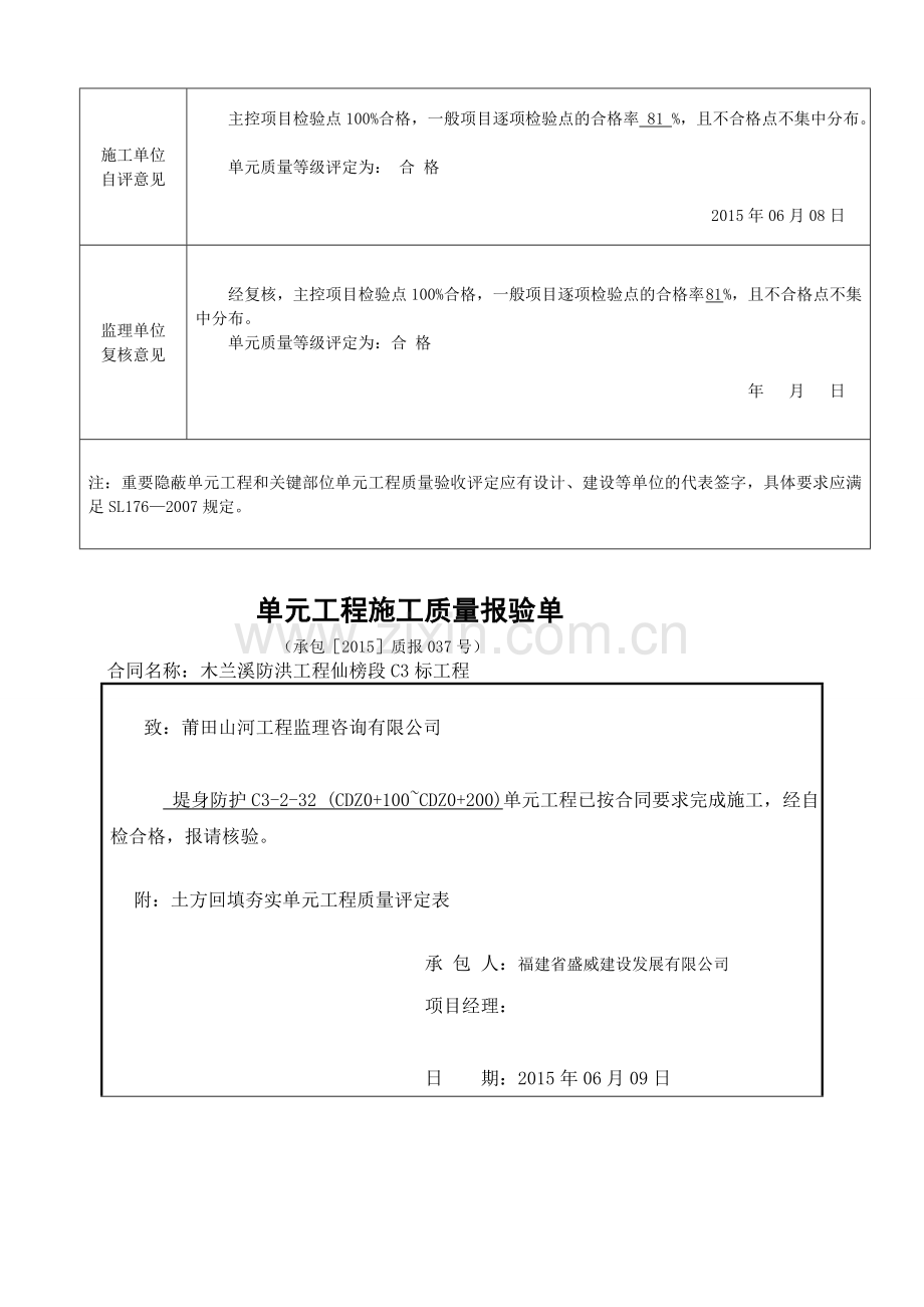 e土方回填夯实单元工程质量评定表资料.doc_第3页