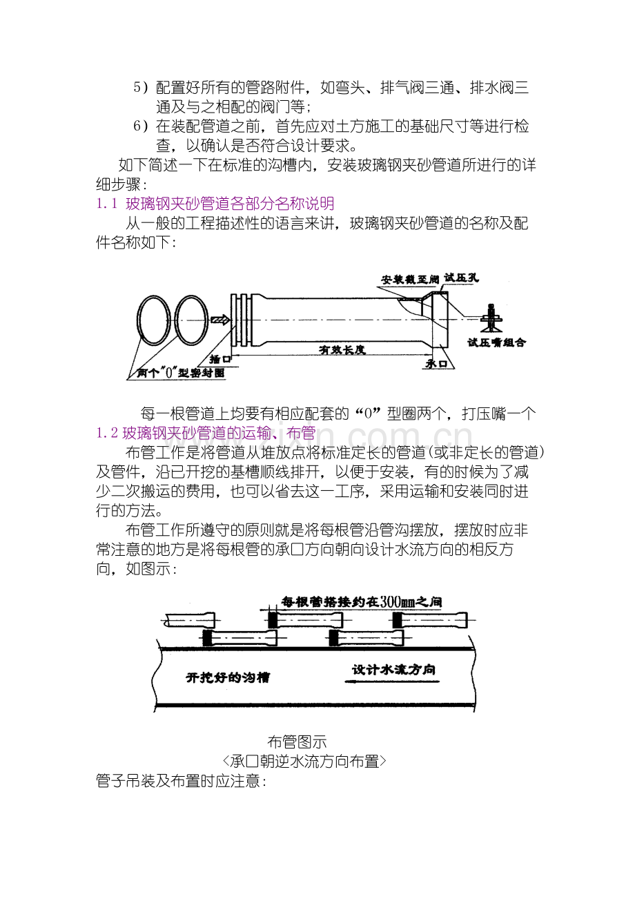 地埋管道安装说明总的要求.doc_第2页