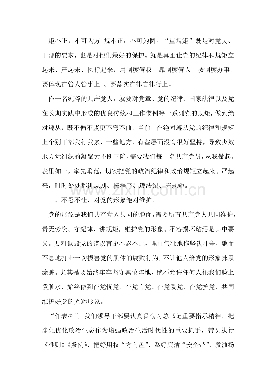 【心得】“两学一做”学习教育心得.doc_第2页