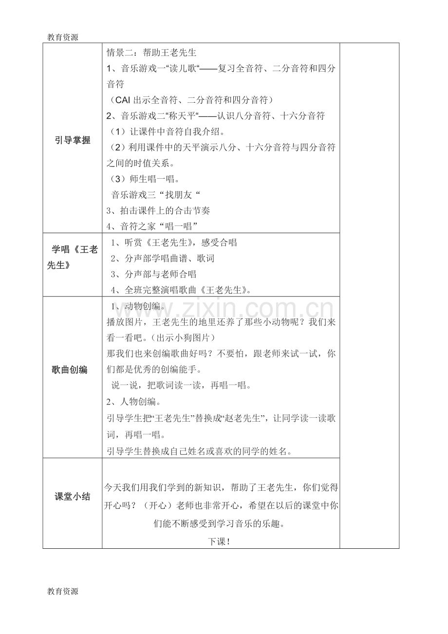 二年级下册音乐教案王老先生(3)｜湘教版学习专用.doc_第2页