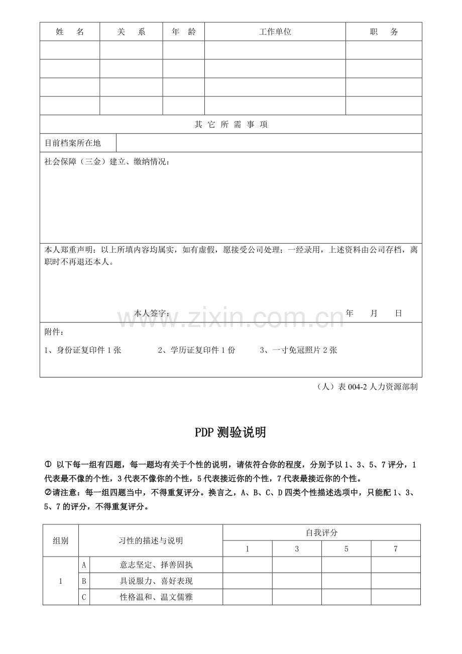 企业员工档案登记表.doc_第3页