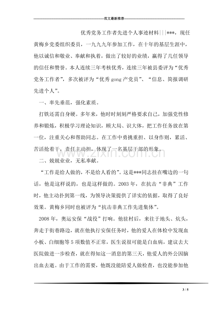 县就业服务局局长个人嘉奖事迹材料.doc_第3页