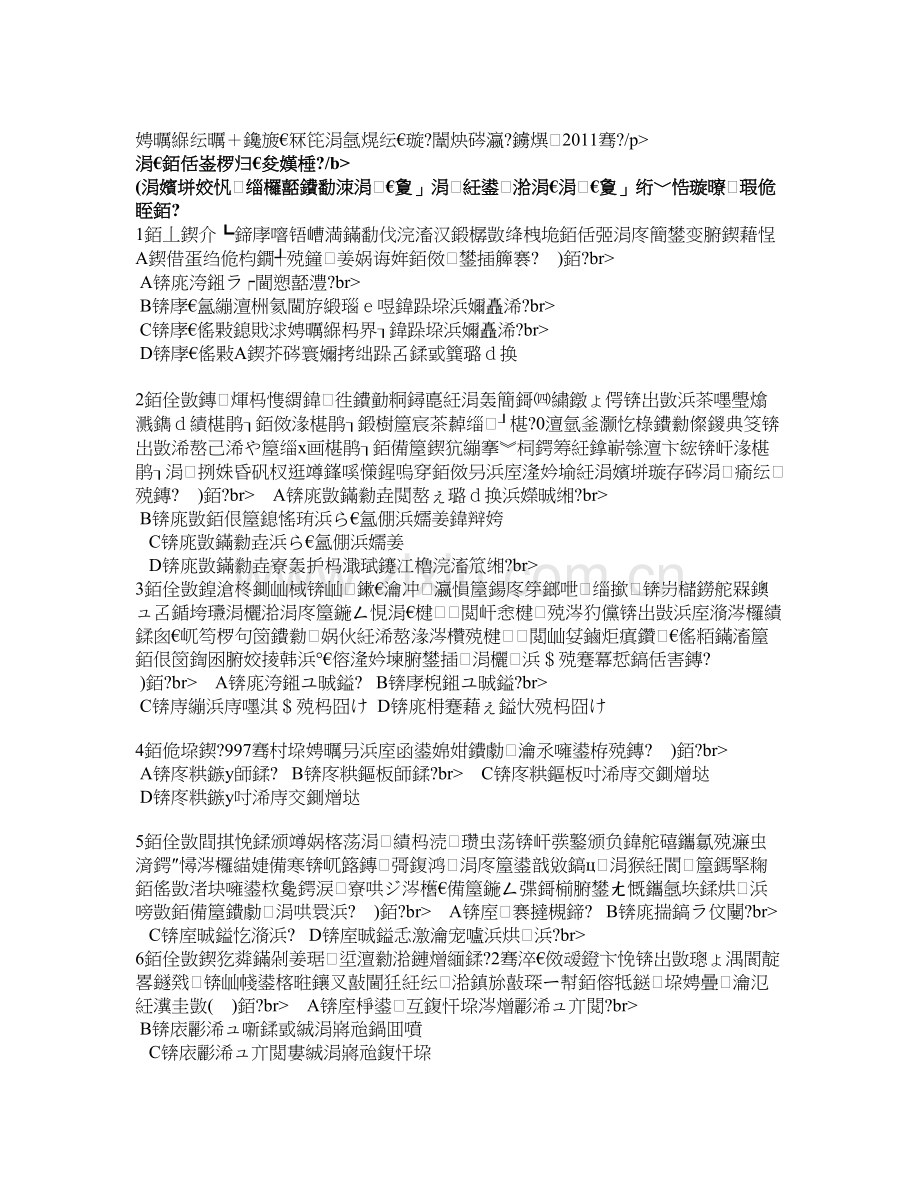 法律硕士联考专业基础课非法学真题2011年.doc_第1页