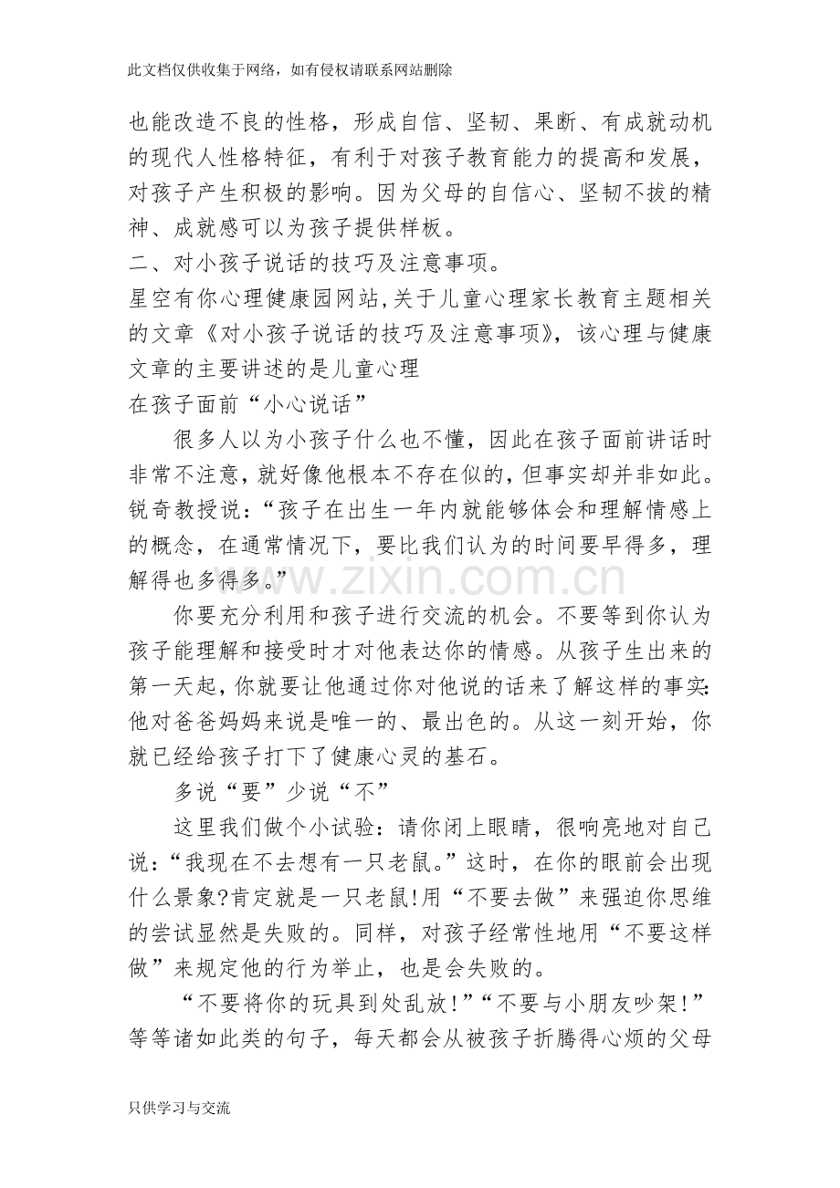 家长心理健康讲座教案资料.doc_第2页