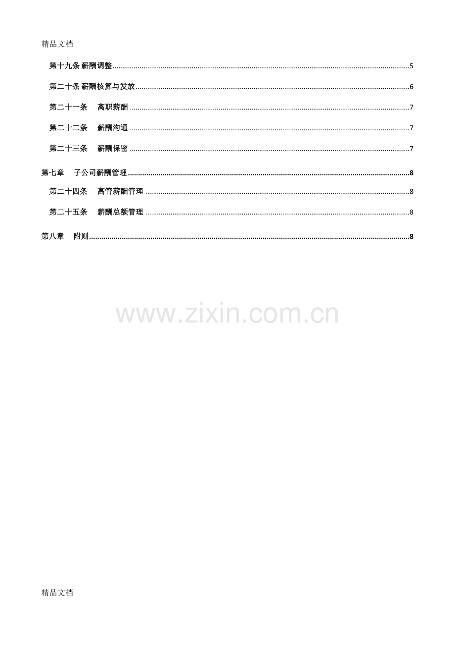 XX集团公司总部薪酬管理制度知识分享.doc_第3页