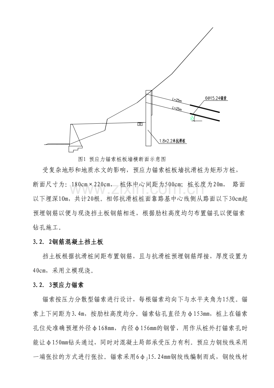 预应力锚索桩板墙在边坡防护中的应用(改后).doc_第3页