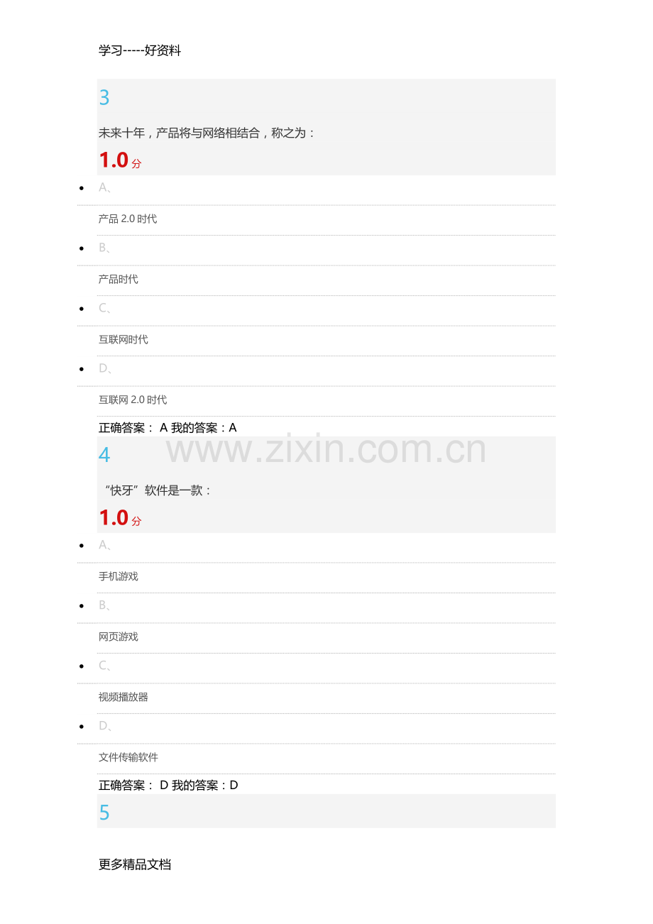 创业创新领导力答案学习资料.docx_第2页