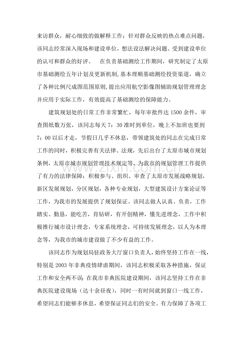 城乡建设局规划处处长个人先进事迹材料.doc_第2页