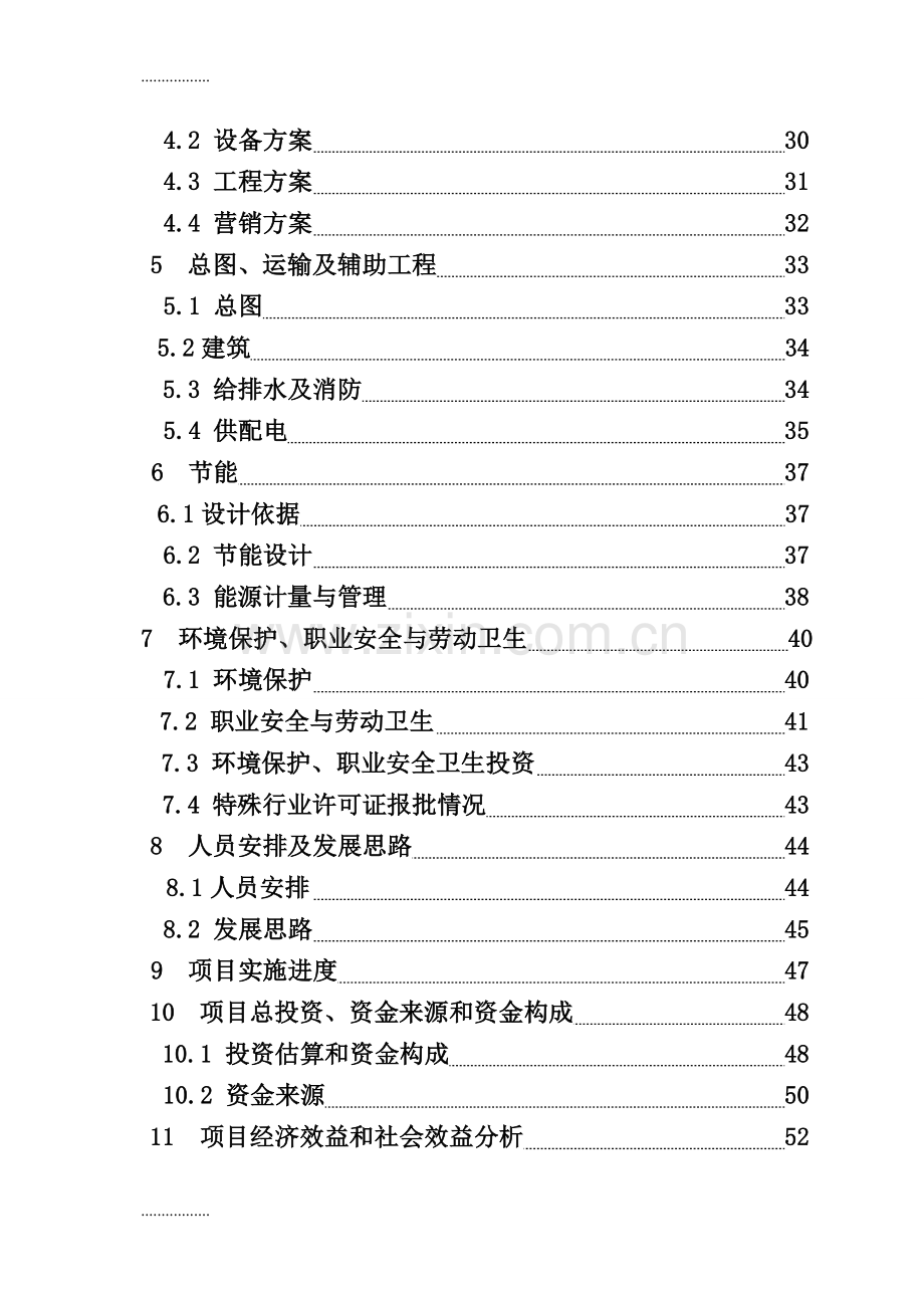 (整理)养殖场废弃物综合利用工程可行研究报告.doc_第3页