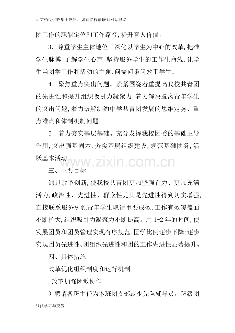 中学共青团改革方案讲课讲稿.docx_第2页