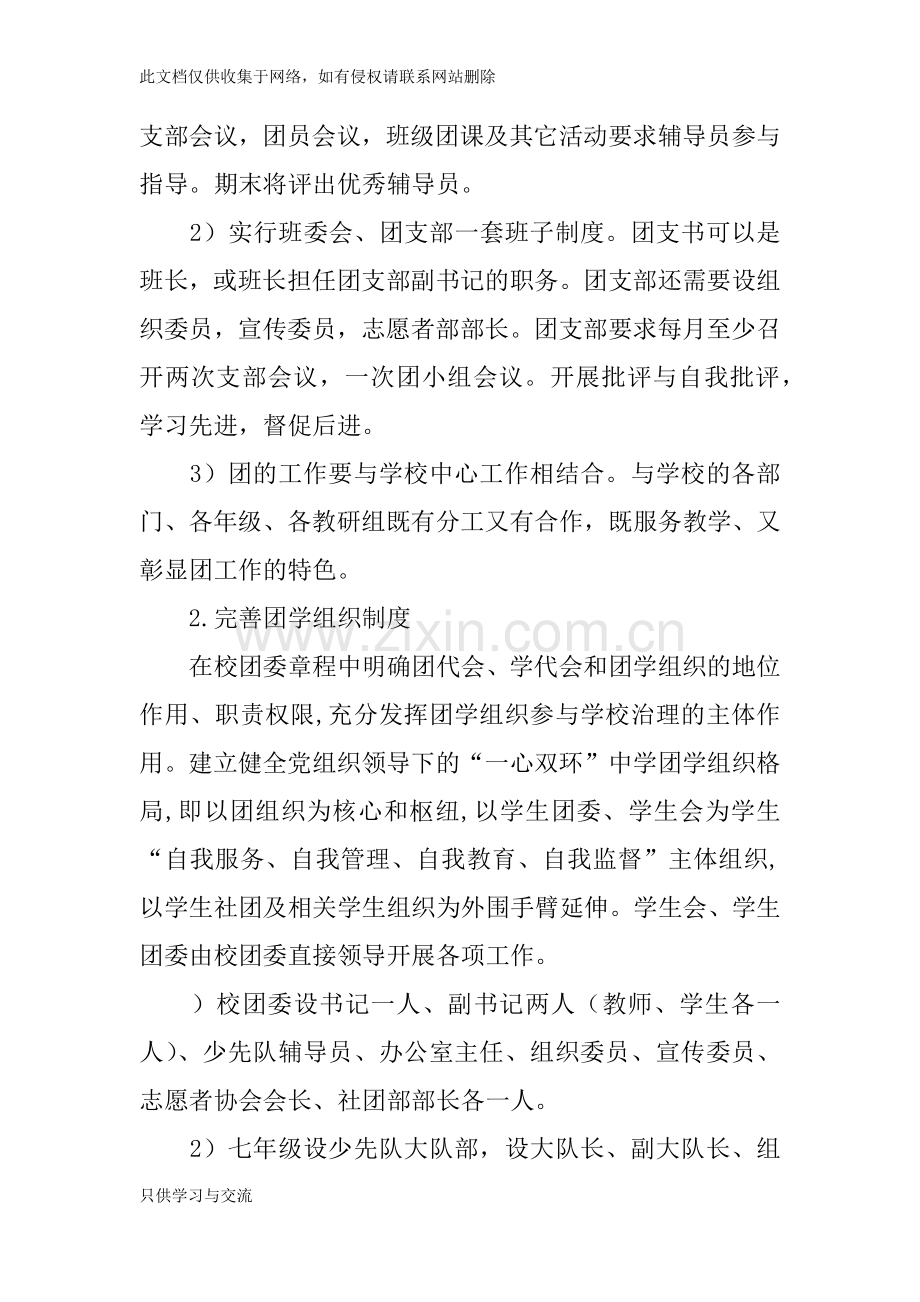 中学共青团改革方案讲课讲稿.docx_第3页