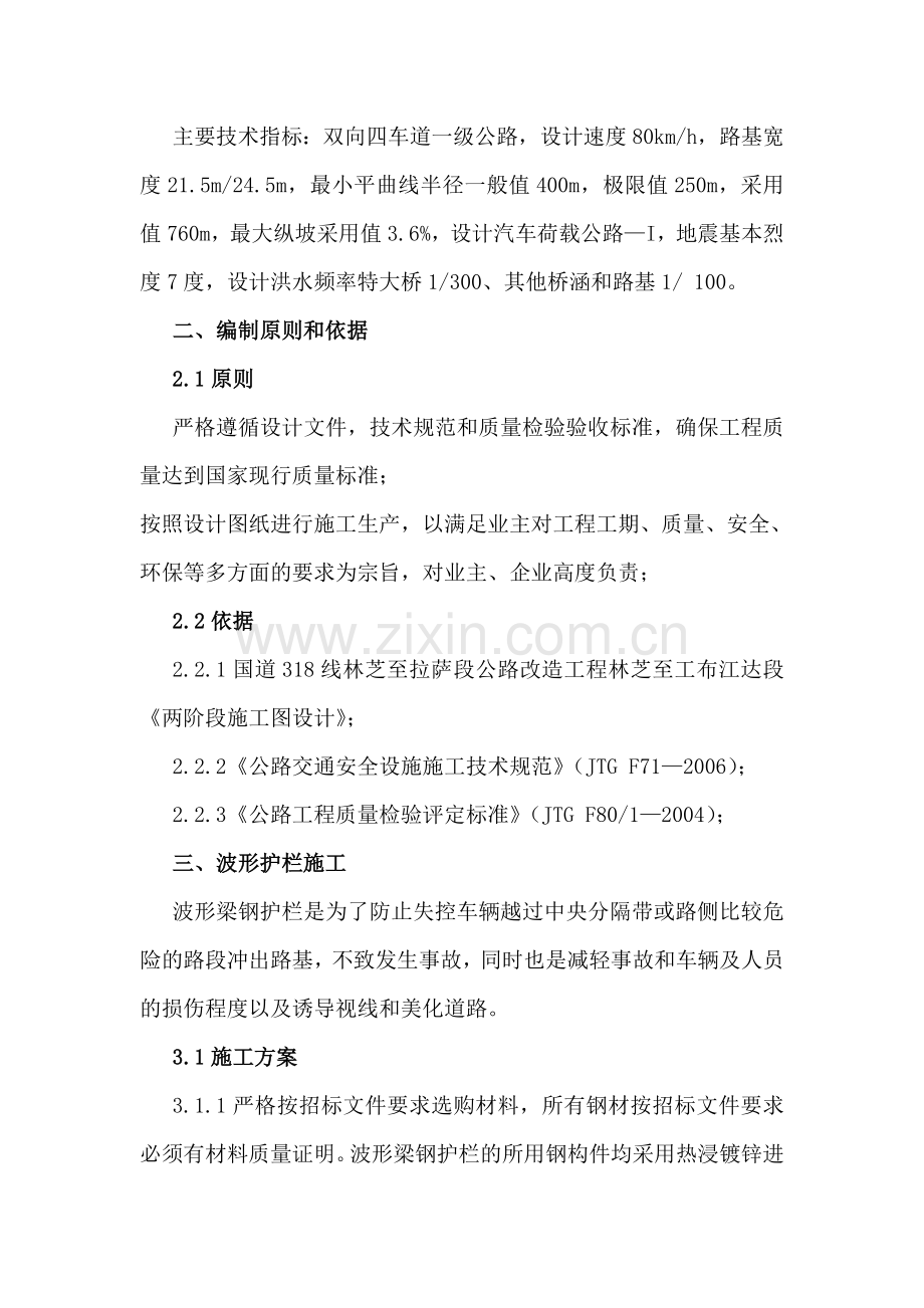 jj波形护栏施工方案资料.doc_第2页