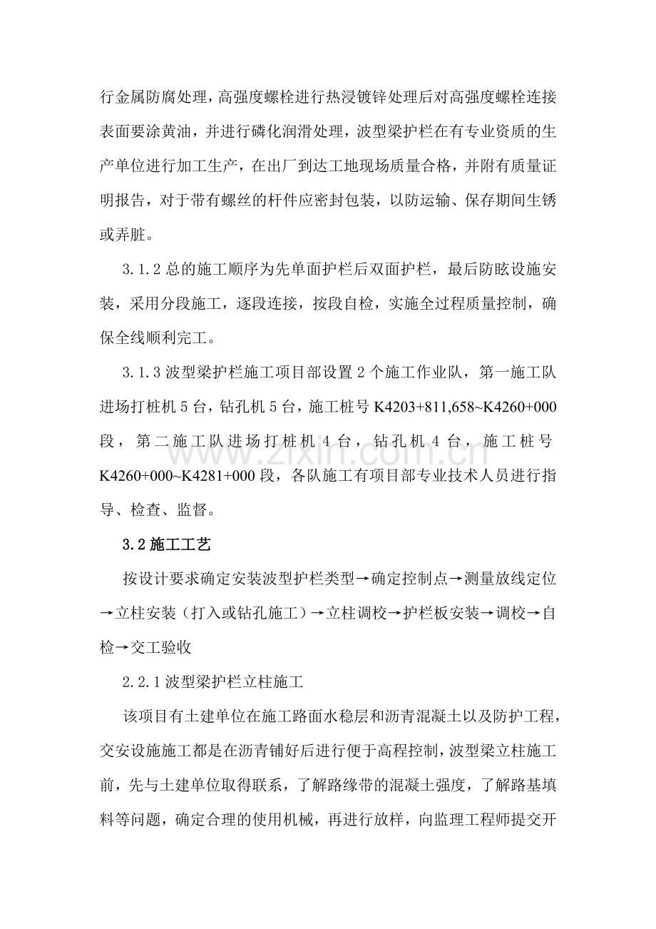 jj波形护栏施工方案资料.doc_第3页