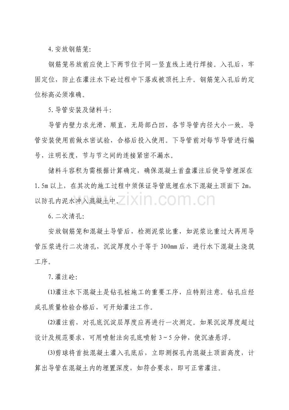 反循环灌注桩施工方案.doc_第3页