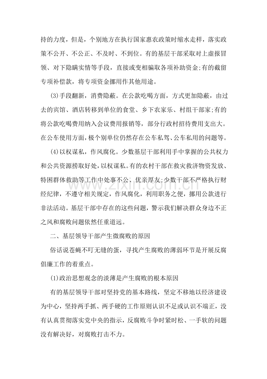 微腐败问题个人自查报告思想根源方面.doc_第2页