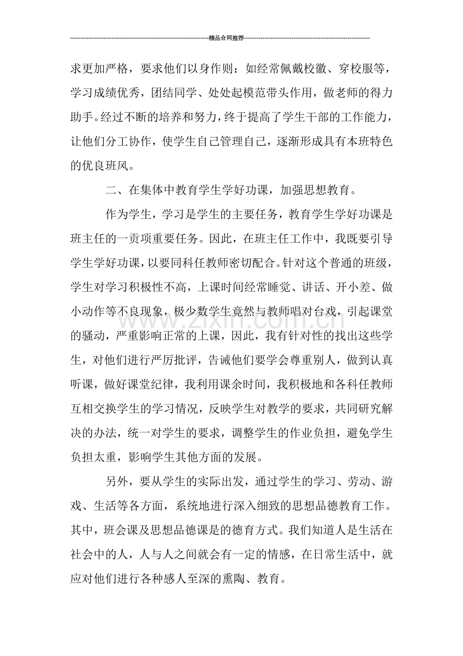 班主任工作总结：初中班主任年终总结.doc_第2页