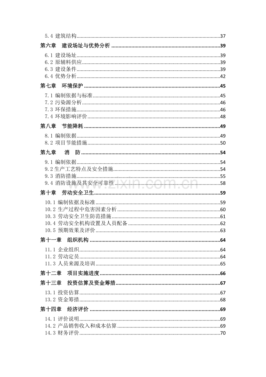 产8000吨节能型塑钢生产线建设项目可行研究报告塑钢型材生产线.doc_第2页