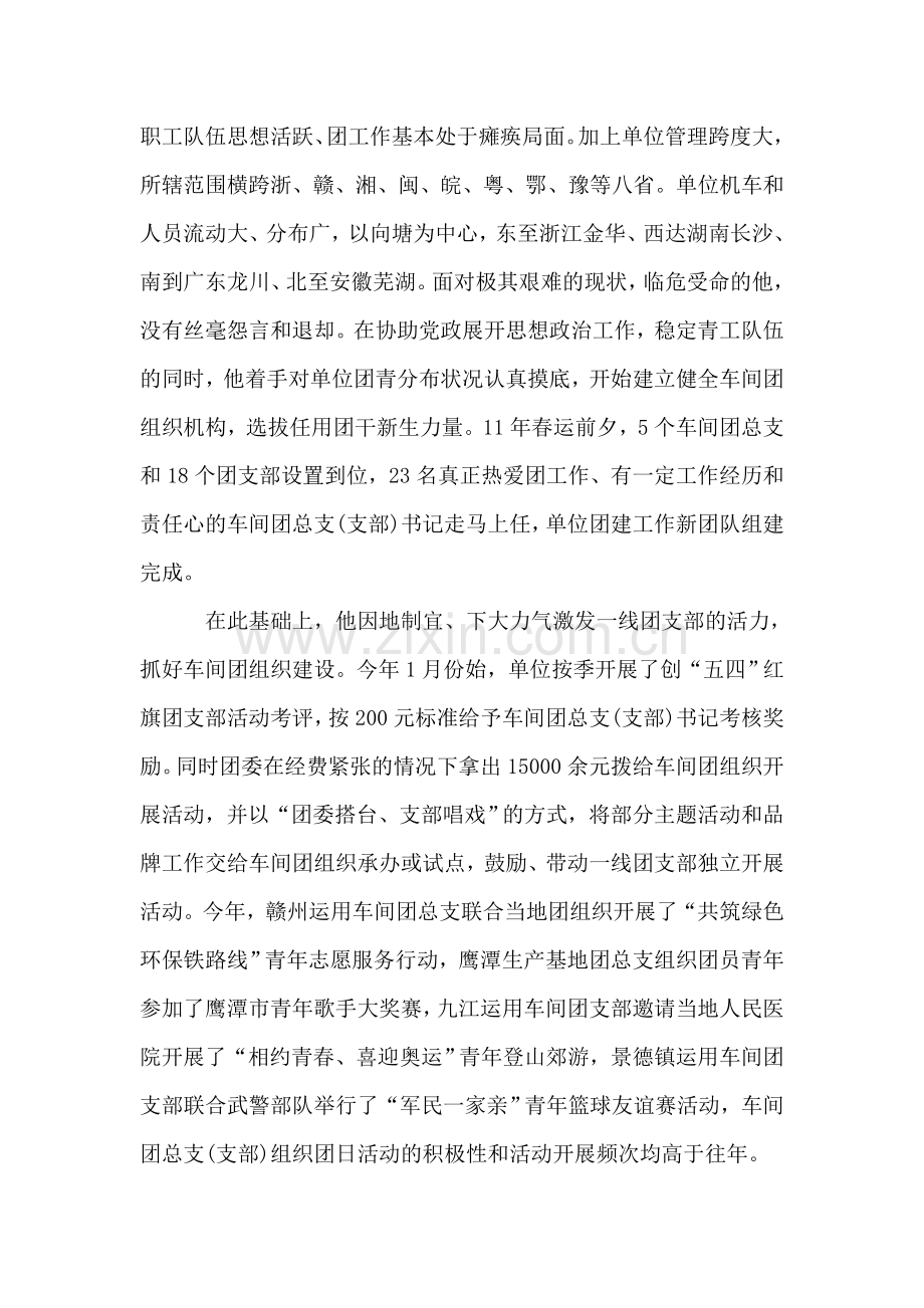 铁路局个人先进事迹材料.doc_第2页