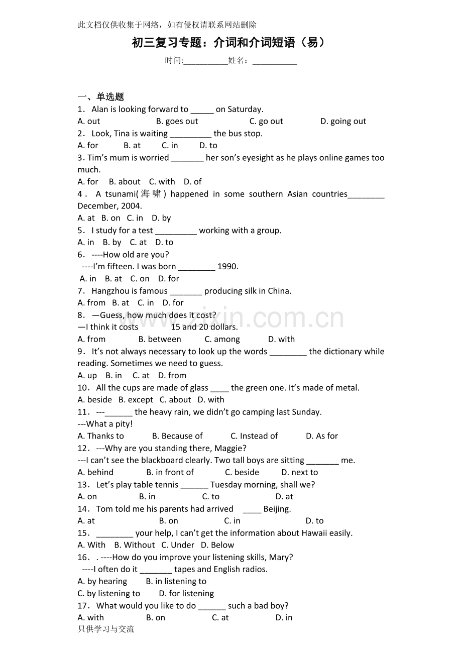 初三复习专题：介词和介词短语(基础)教学总结.docx_第1页