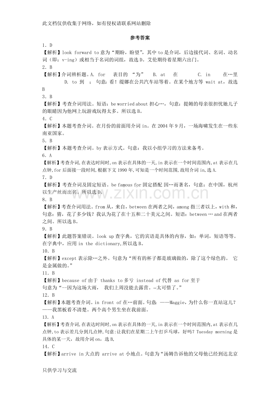 初三复习专题：介词和介词短语(基础)教学总结.docx_第3页