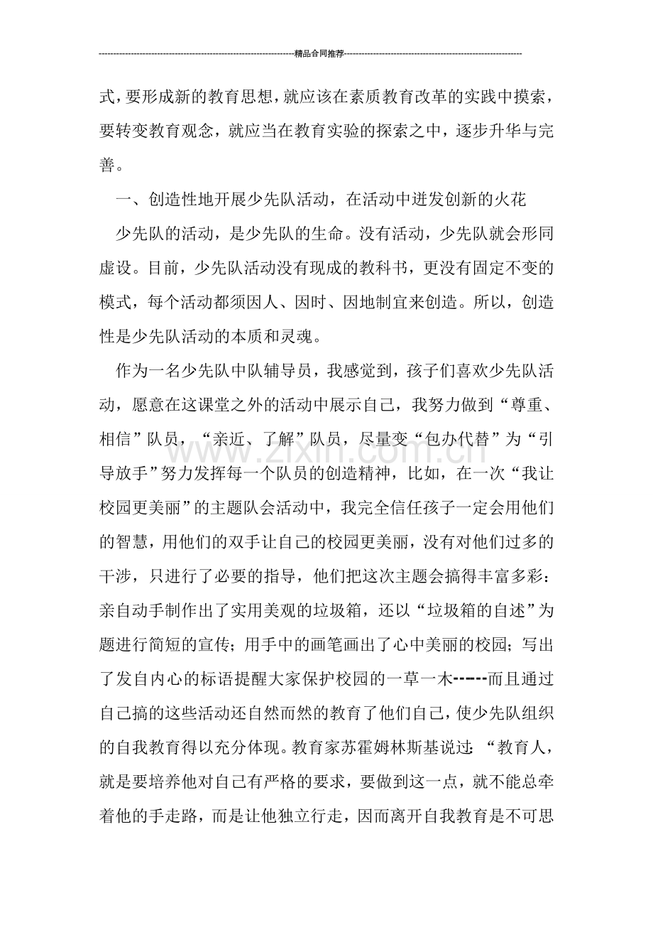 教师工作总结-------2019少先队中队辅导员的个人工作总结.doc_第2页