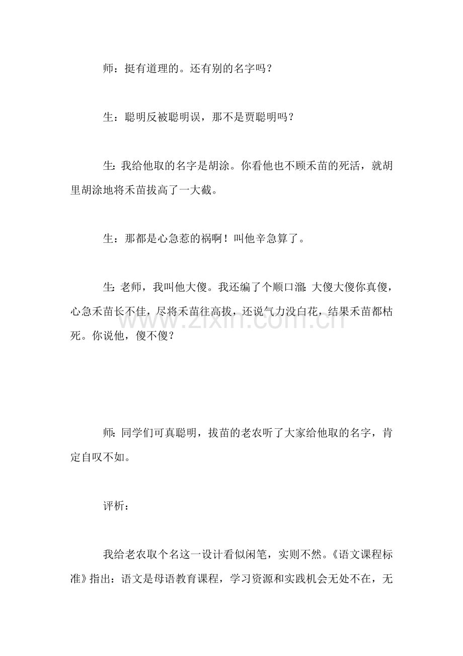 小学语文三年级上册教案——我为老农起个名-《揠苗助长》.doc_第2页