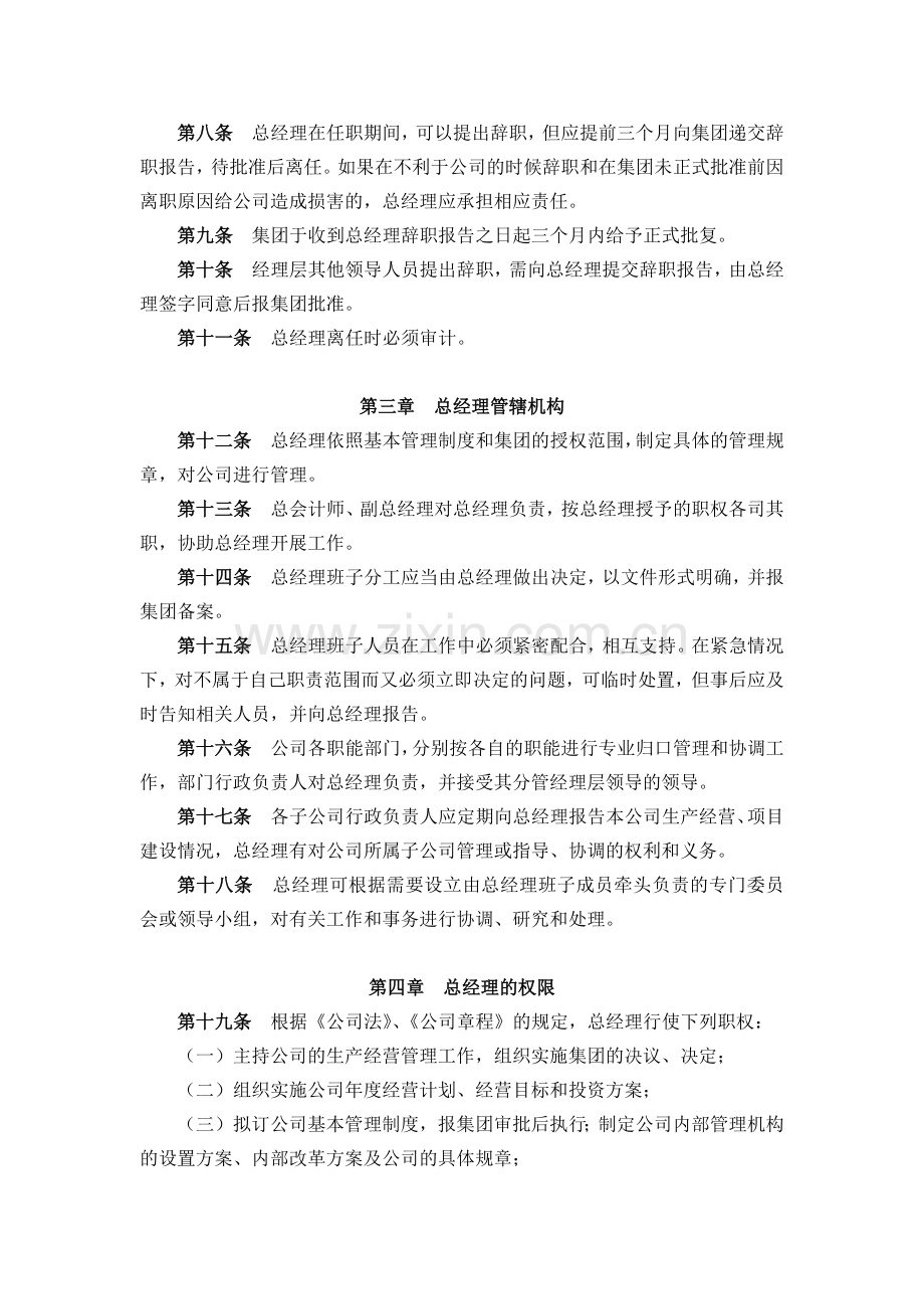 某公司总经理工作细则讲解学习.docx_第2页