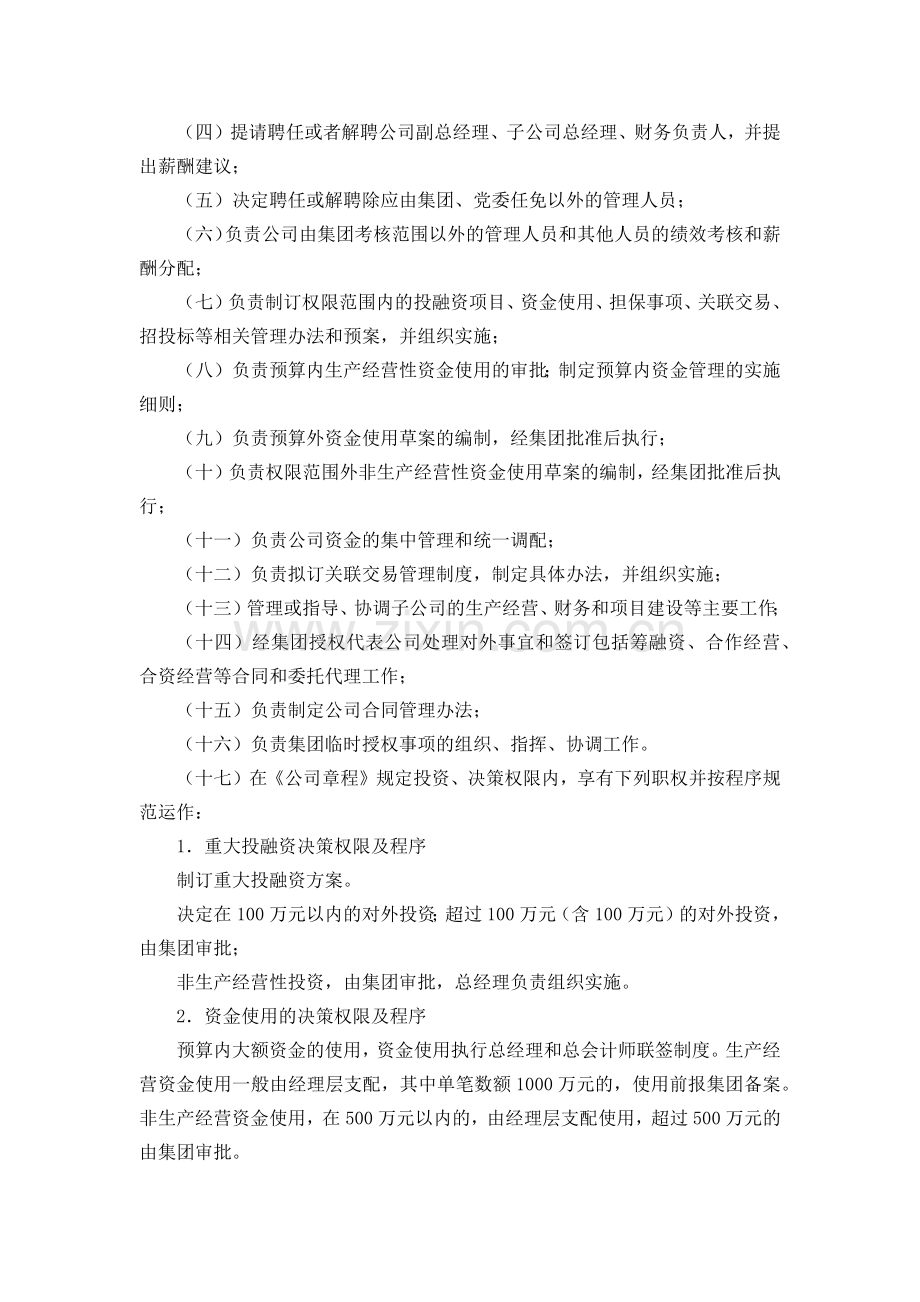 某公司总经理工作细则讲解学习.docx_第3页