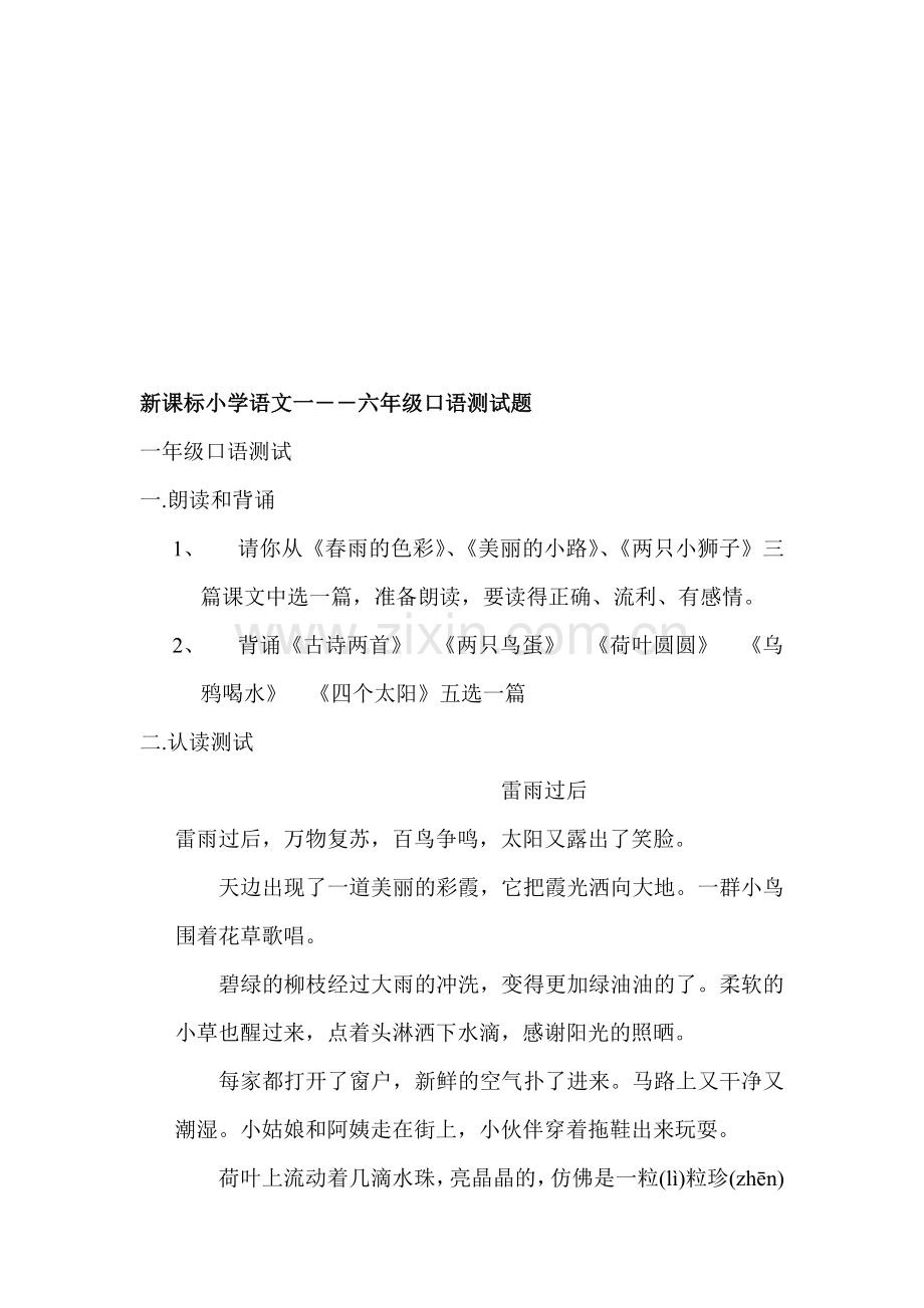 小学语文一――六年级口语测试题.doc_第1页