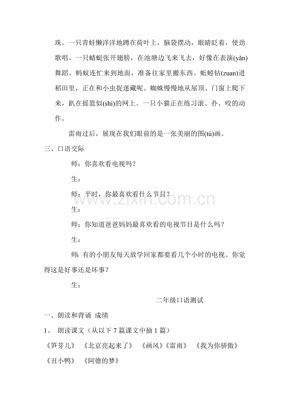 小学语文一――六年级口语测试题.doc_第2页