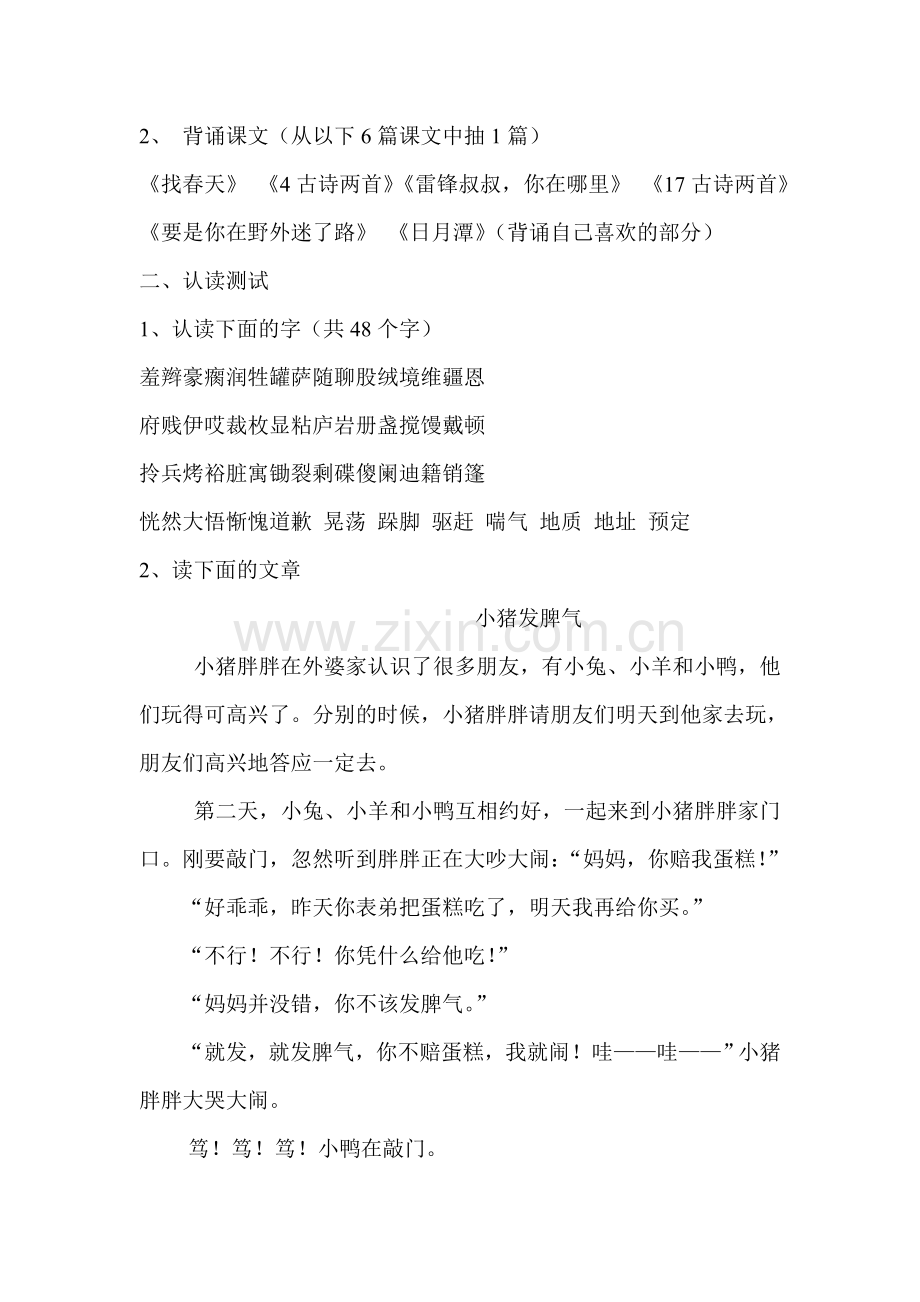 小学语文一――六年级口语测试题.doc_第3页