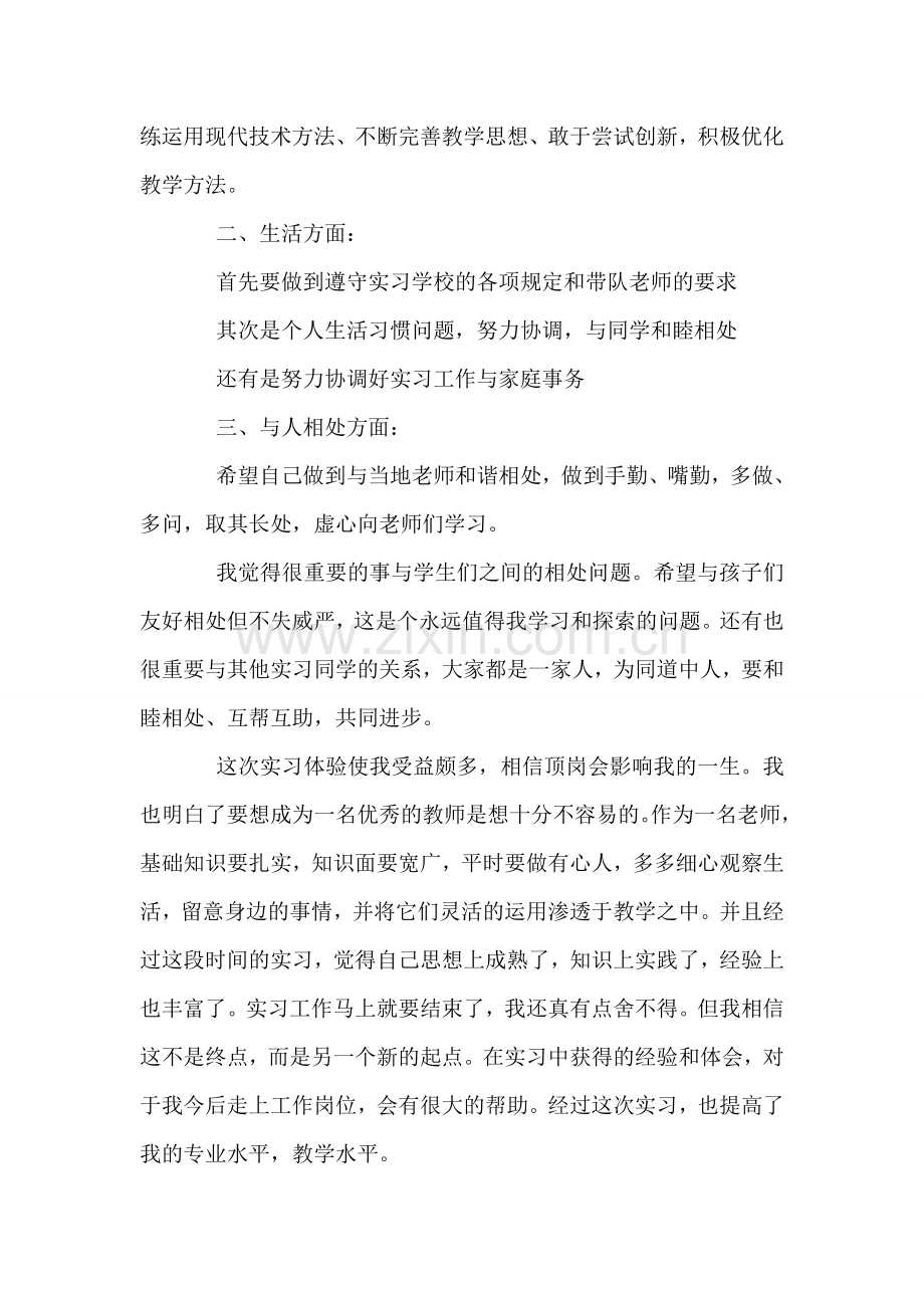 师范生实习工作计划.doc_第2页