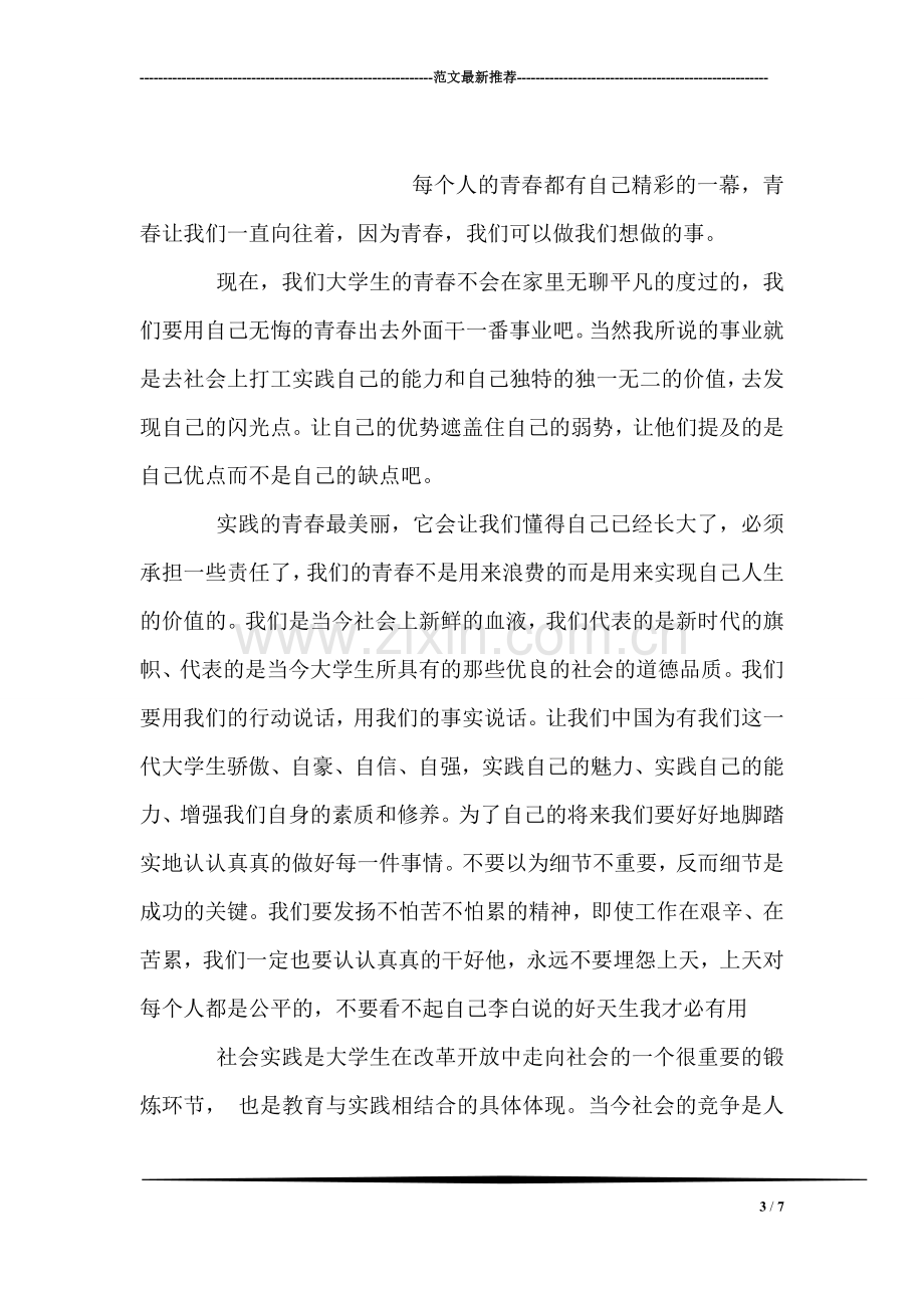 师范生实习工作计划.doc_第3页