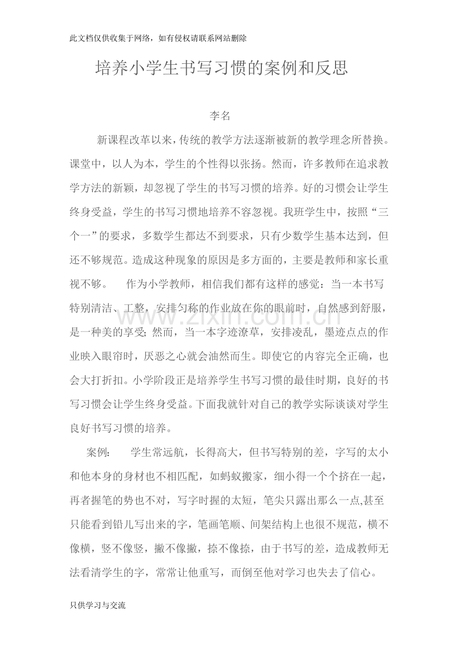 培养学生书写习惯的案例和反思doc资料.doc_第1页