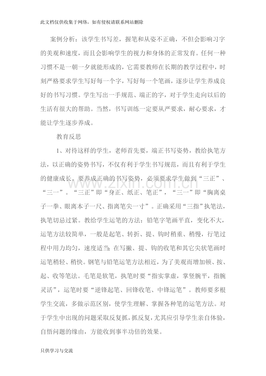 培养学生书写习惯的案例和反思doc资料.doc_第2页