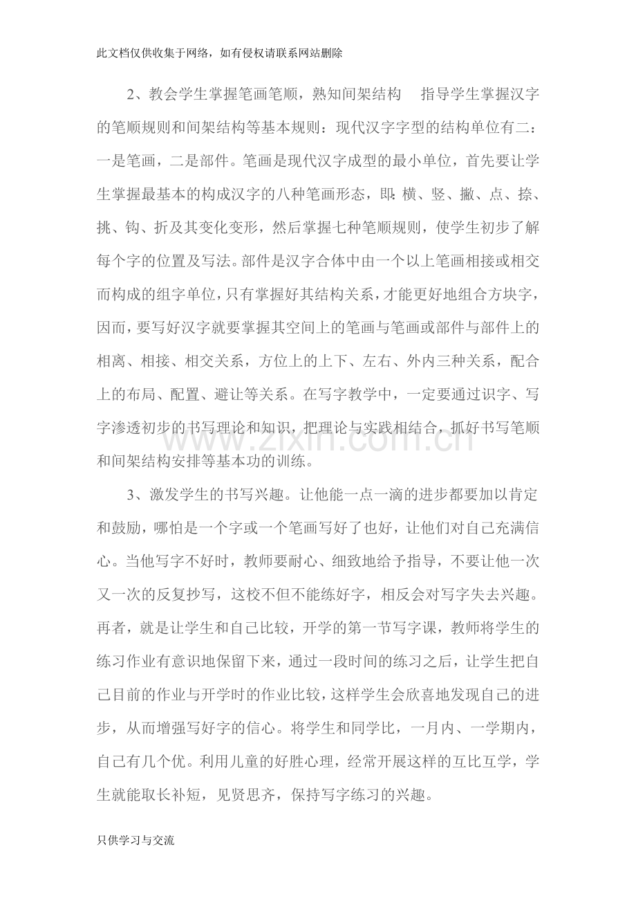 培养学生书写习惯的案例和反思doc资料.doc_第3页