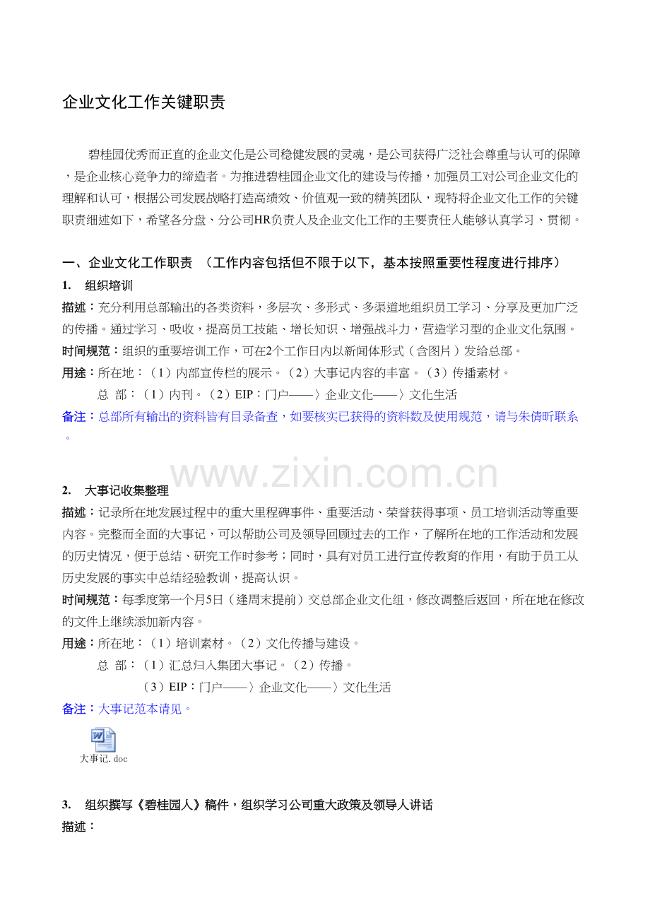 企业文化工作职责说课材料.doc_第2页