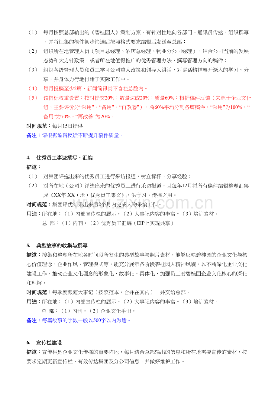 企业文化工作职责说课材料.doc_第3页